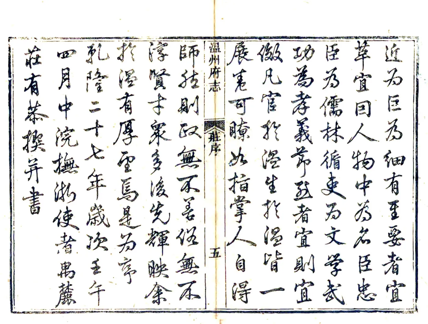 温州府志（乾隆 同治刻本） 在线预览第6页