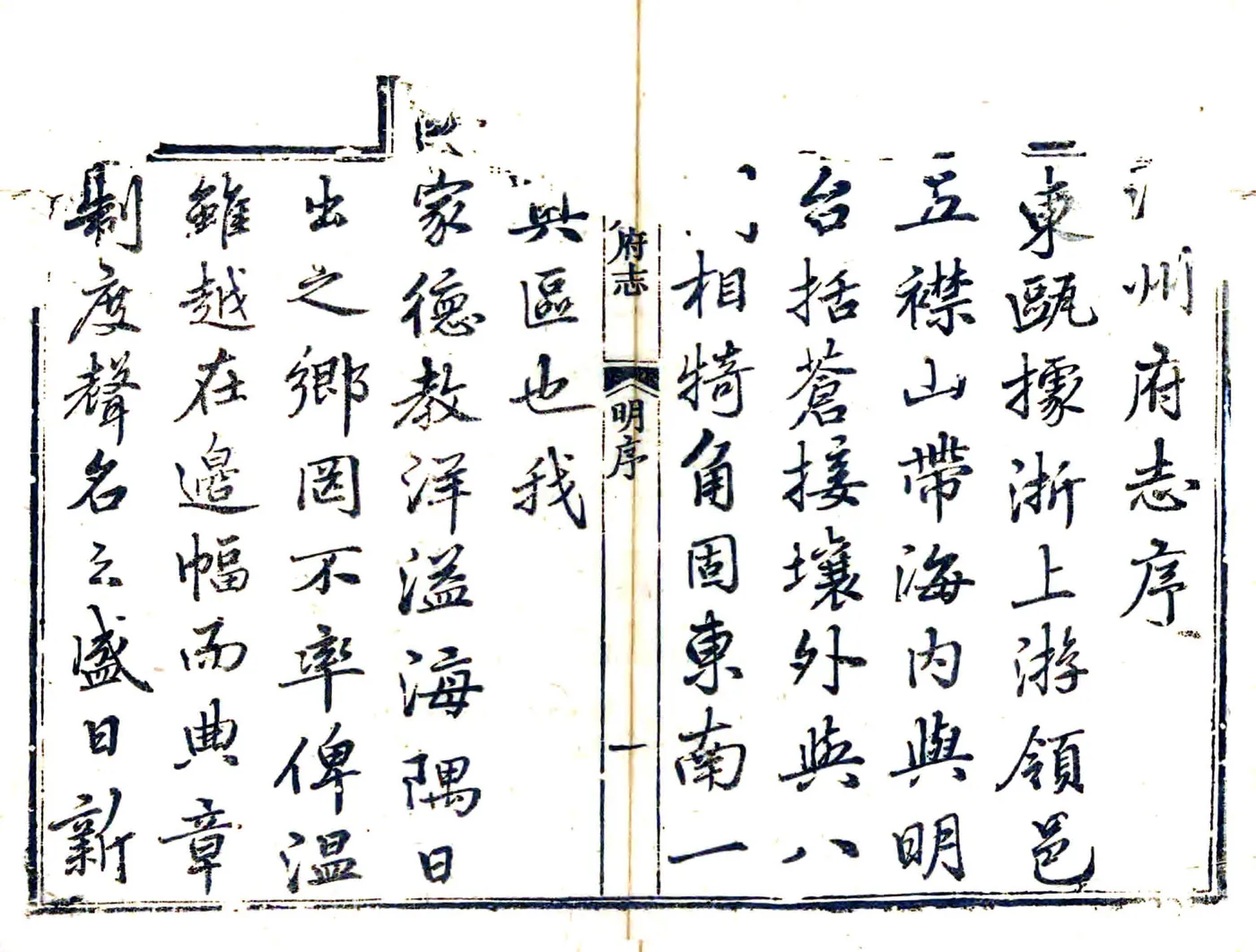 温州府志（乾隆 同治刻本） 在线预览第7页