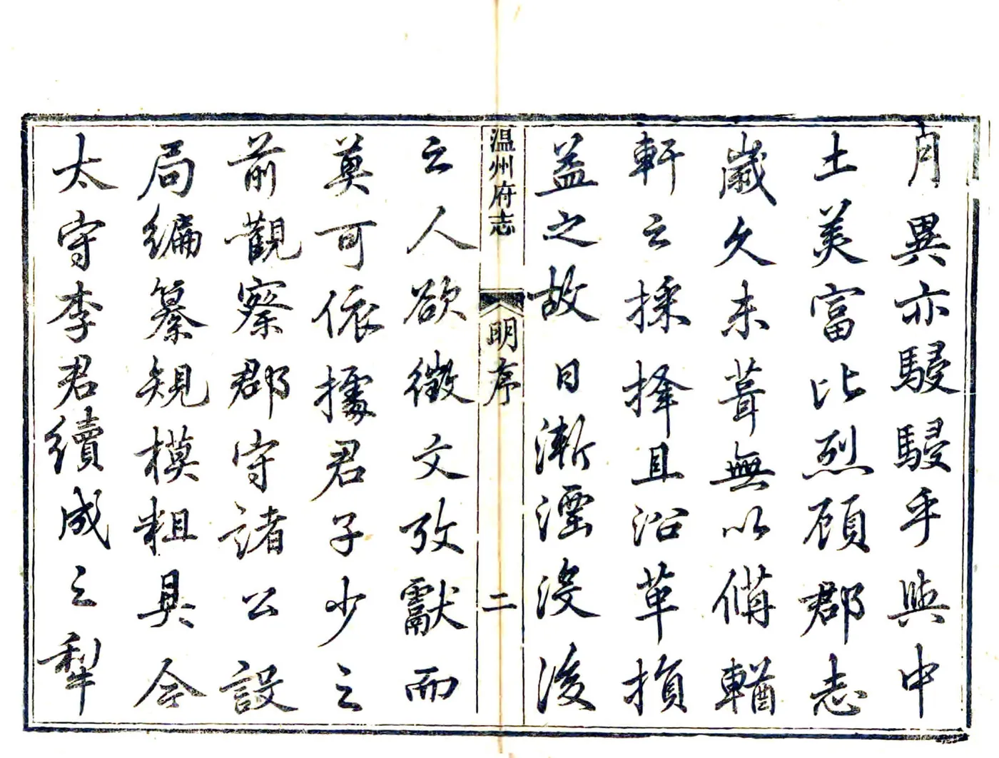 温州府志（乾隆 同治刻本） 在线预览第8页