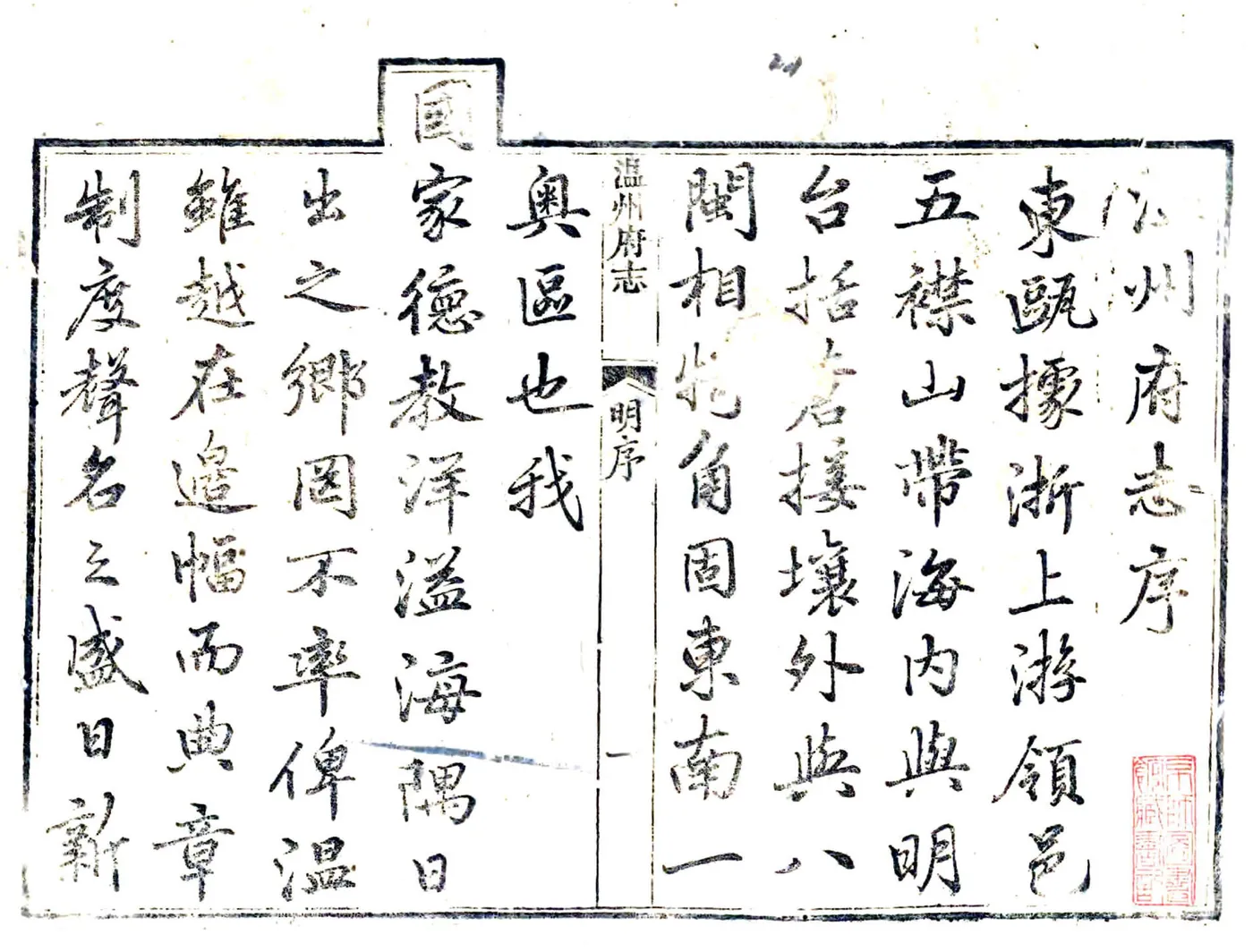 温州府志（乾隆） 在线预览第2页