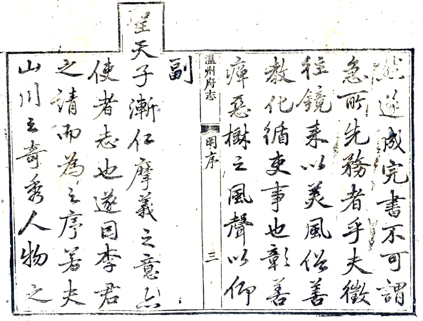 温州府志（乾隆） 在线预览第4页