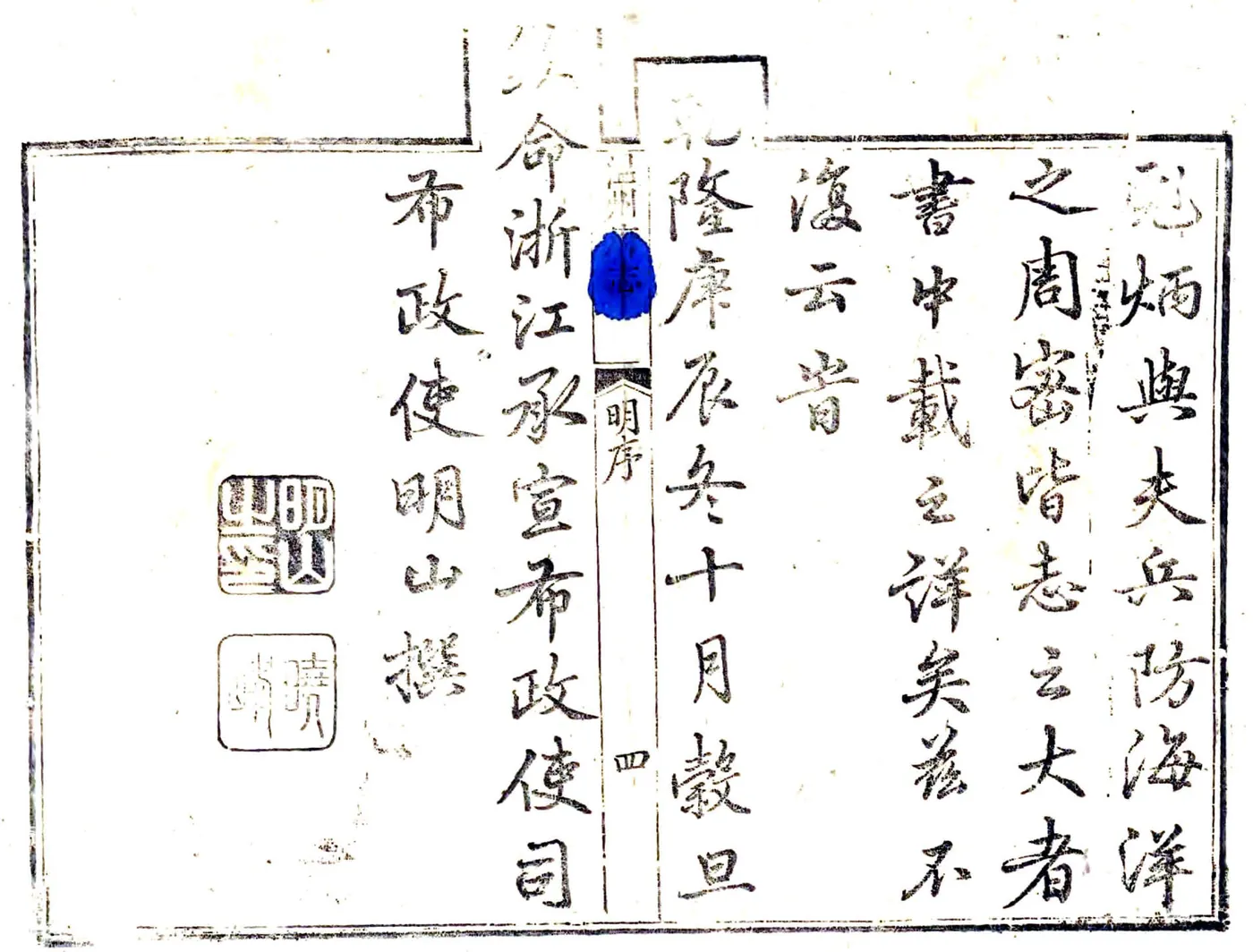 温州府志（乾隆） 在线预览第5页