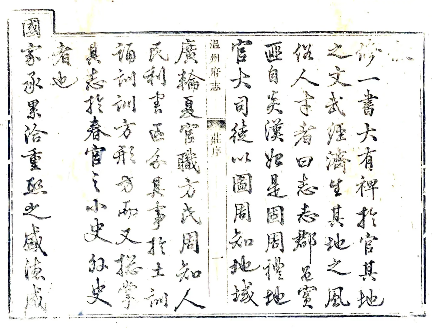 温州府志（乾隆） 在线预览第6页