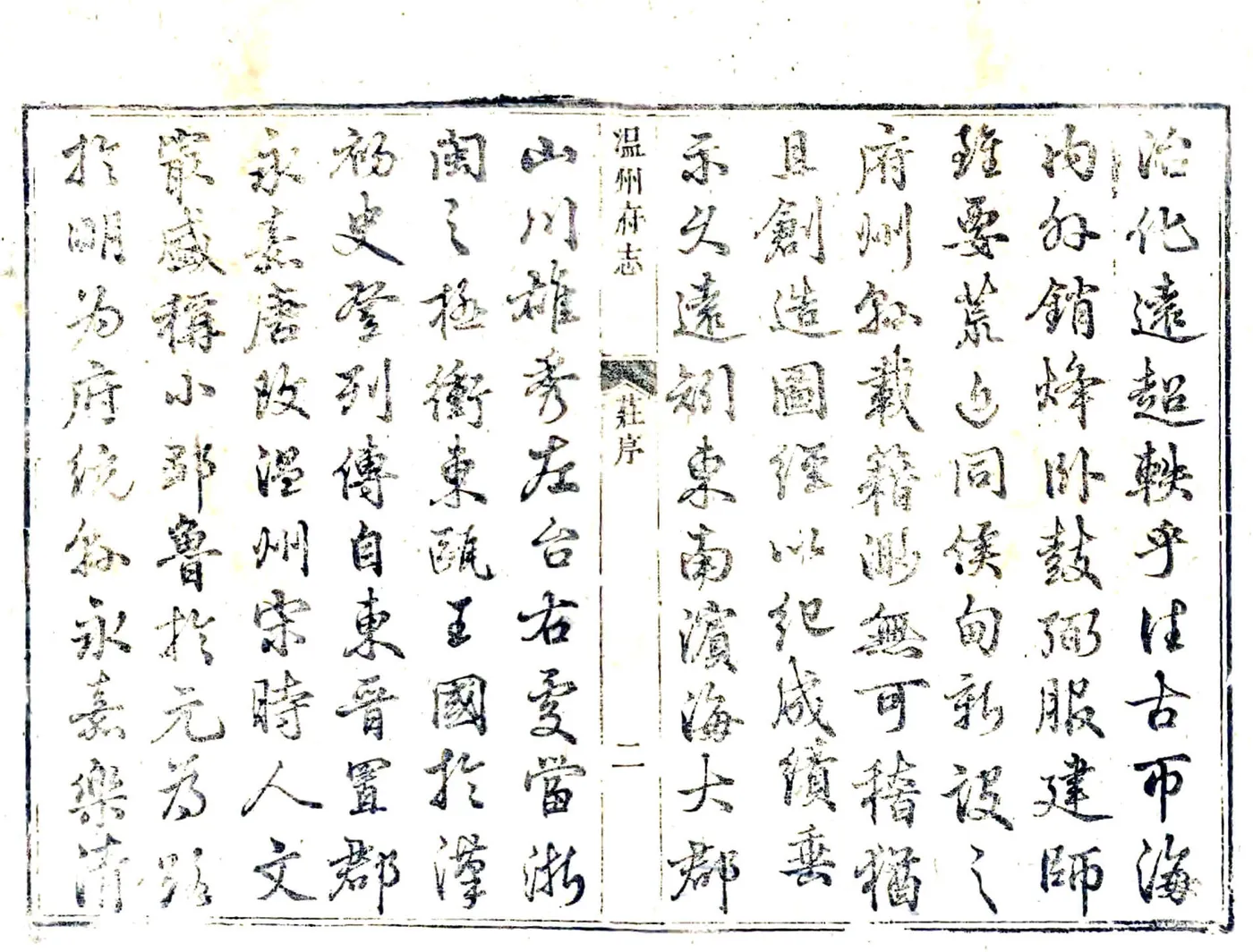 温州府志（乾隆） 在线预览第7页