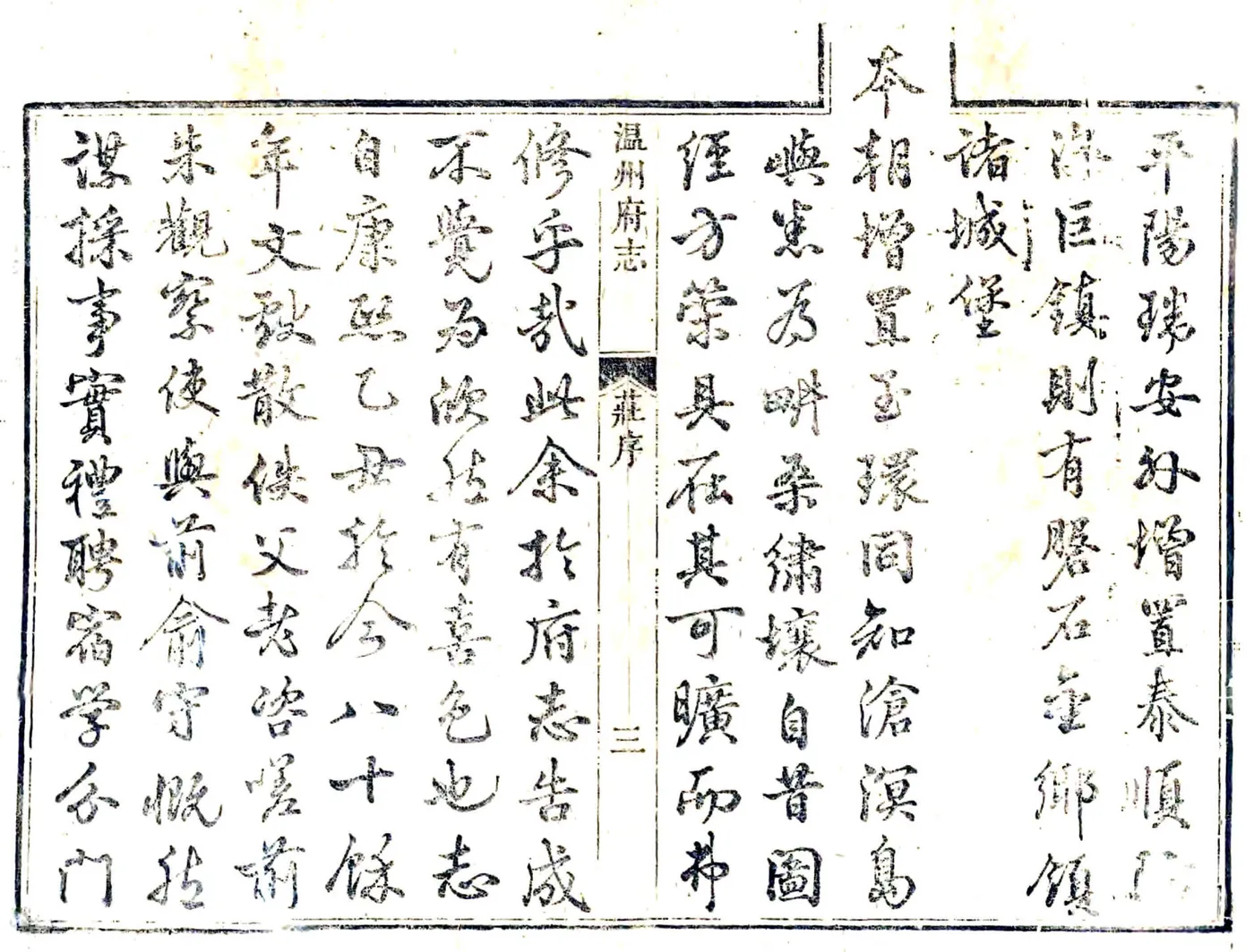 温州府志（乾隆） 在线预览第8页