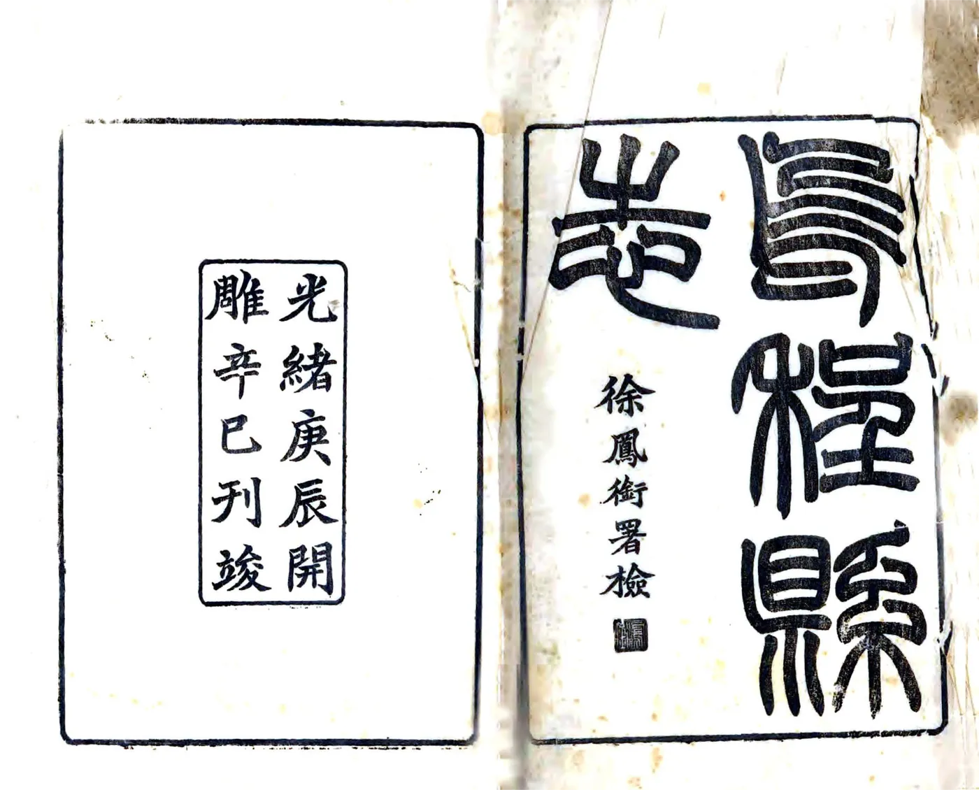 乌程县志（光绪） 在线预览第1页