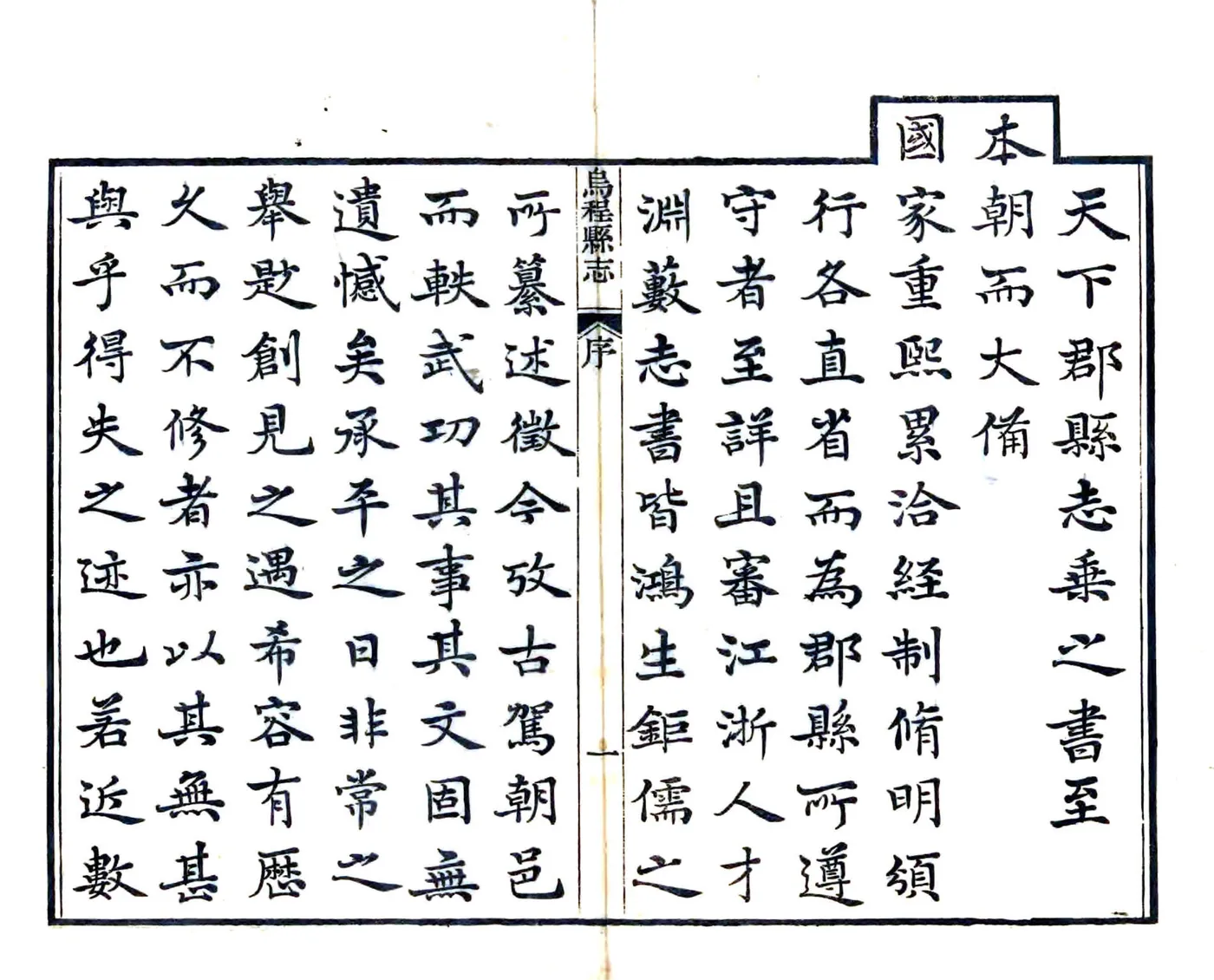乌程县志（光绪） 在线预览第2页