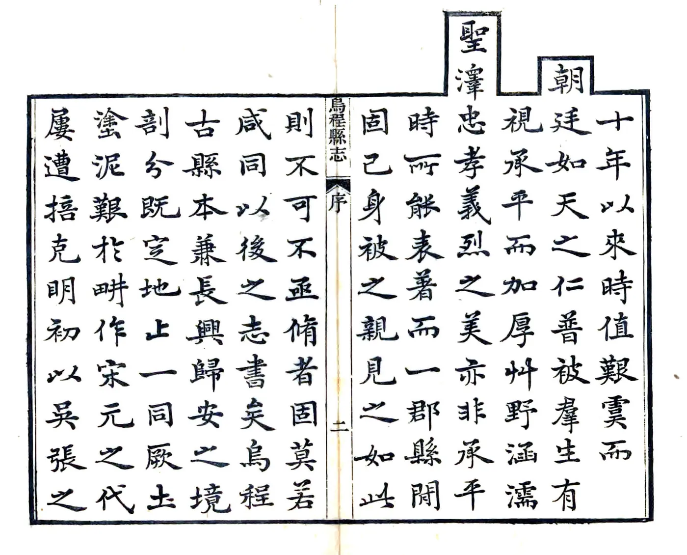 乌程县志（光绪） 在线预览第3页