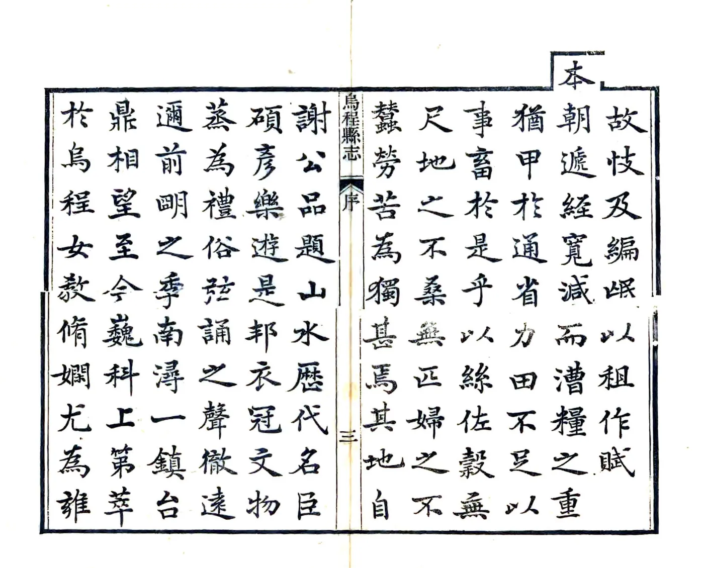 乌程县志（光绪） 在线预览第4页