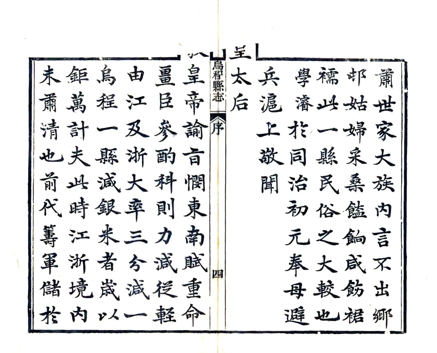 乌程县志（光绪） 在线预览第5页