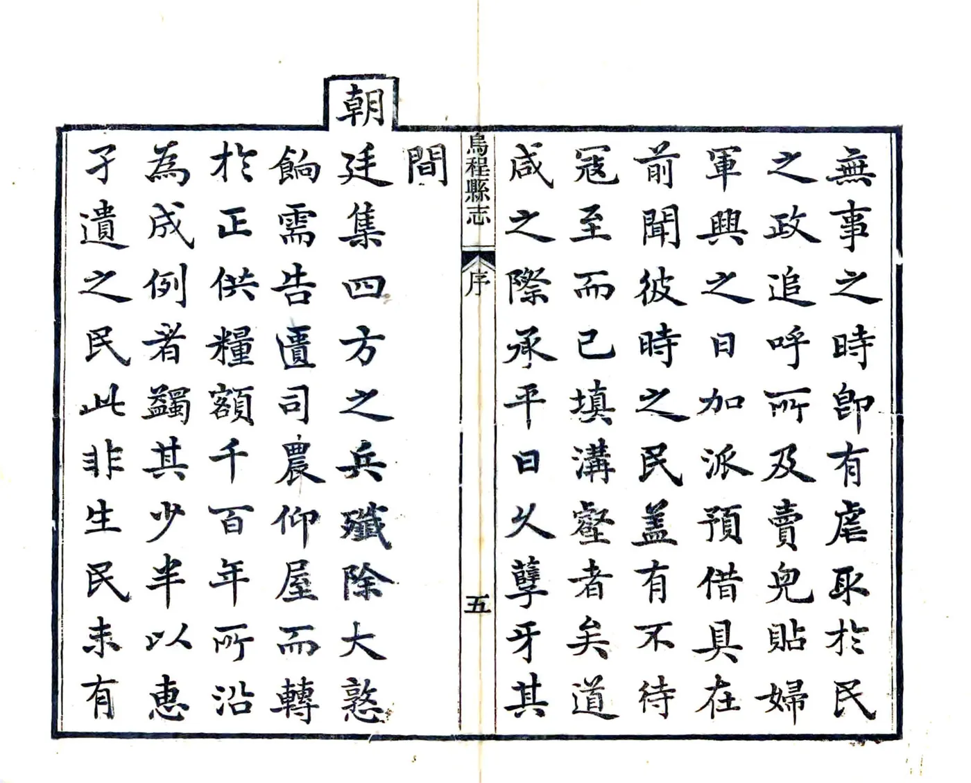 乌程县志（光绪） 在线预览第6页
