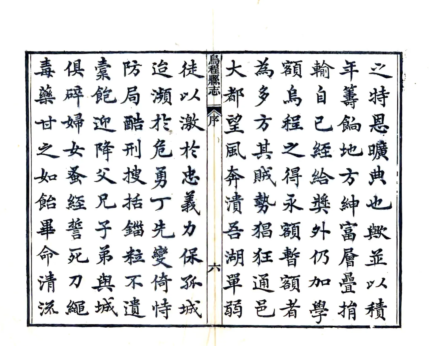 乌程县志（光绪） 在线预览第7页