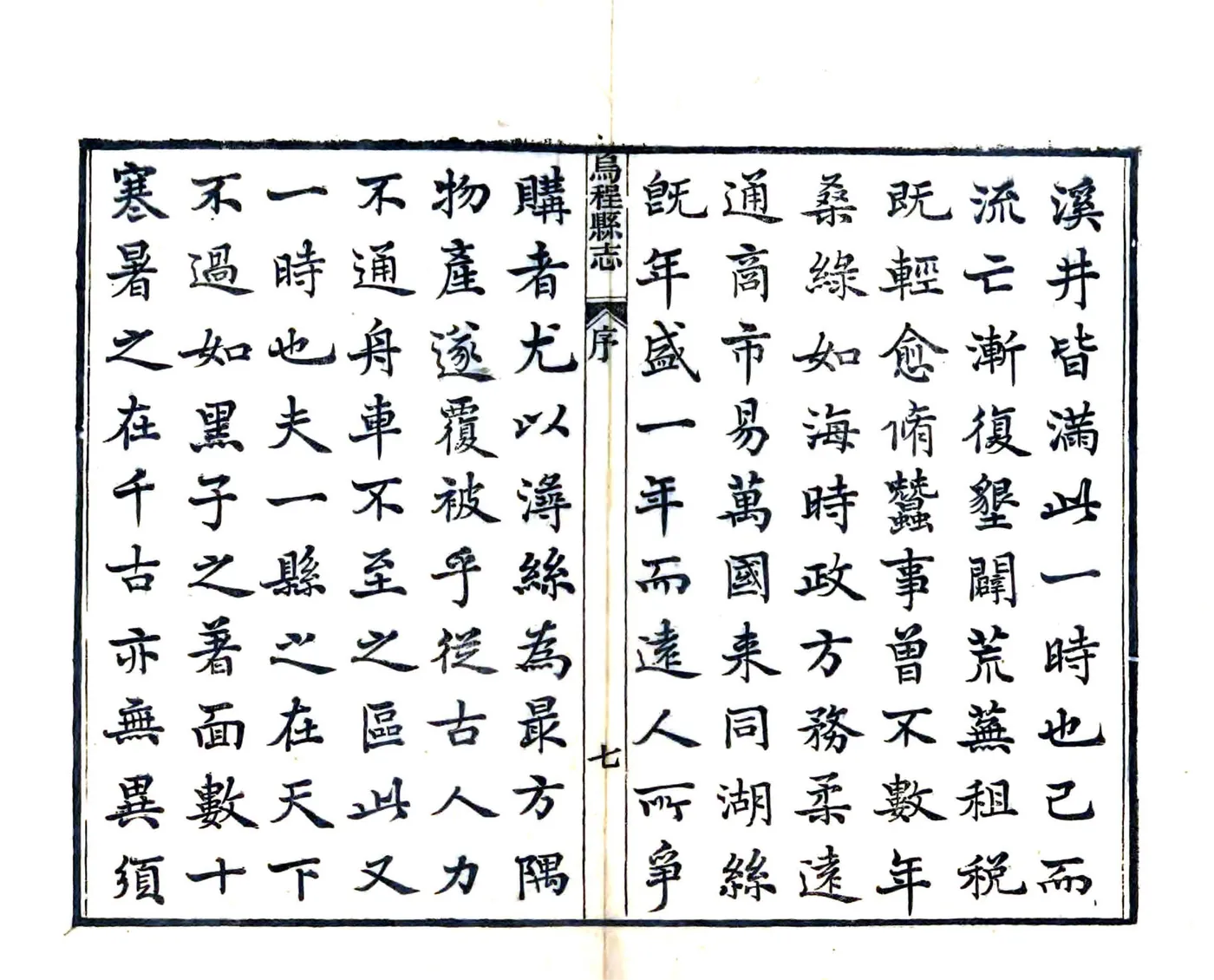 乌程县志（光绪） 在线预览第8页