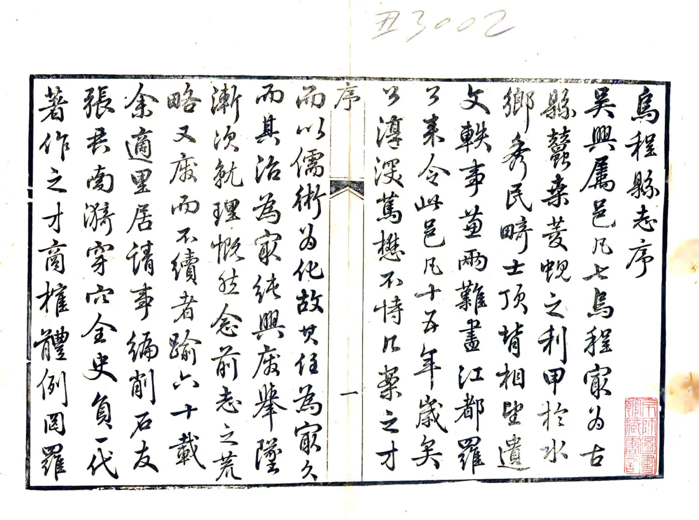 乌程县志（乾隆） 在线预览第1页