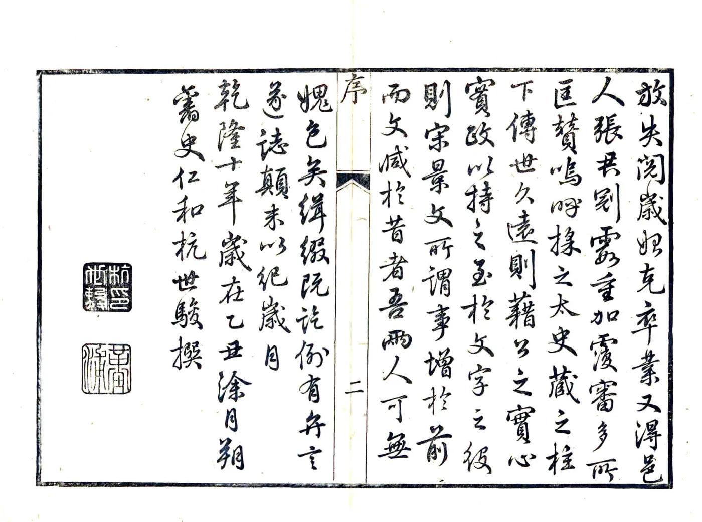 乌程县志（乾隆） 在线预览第2页