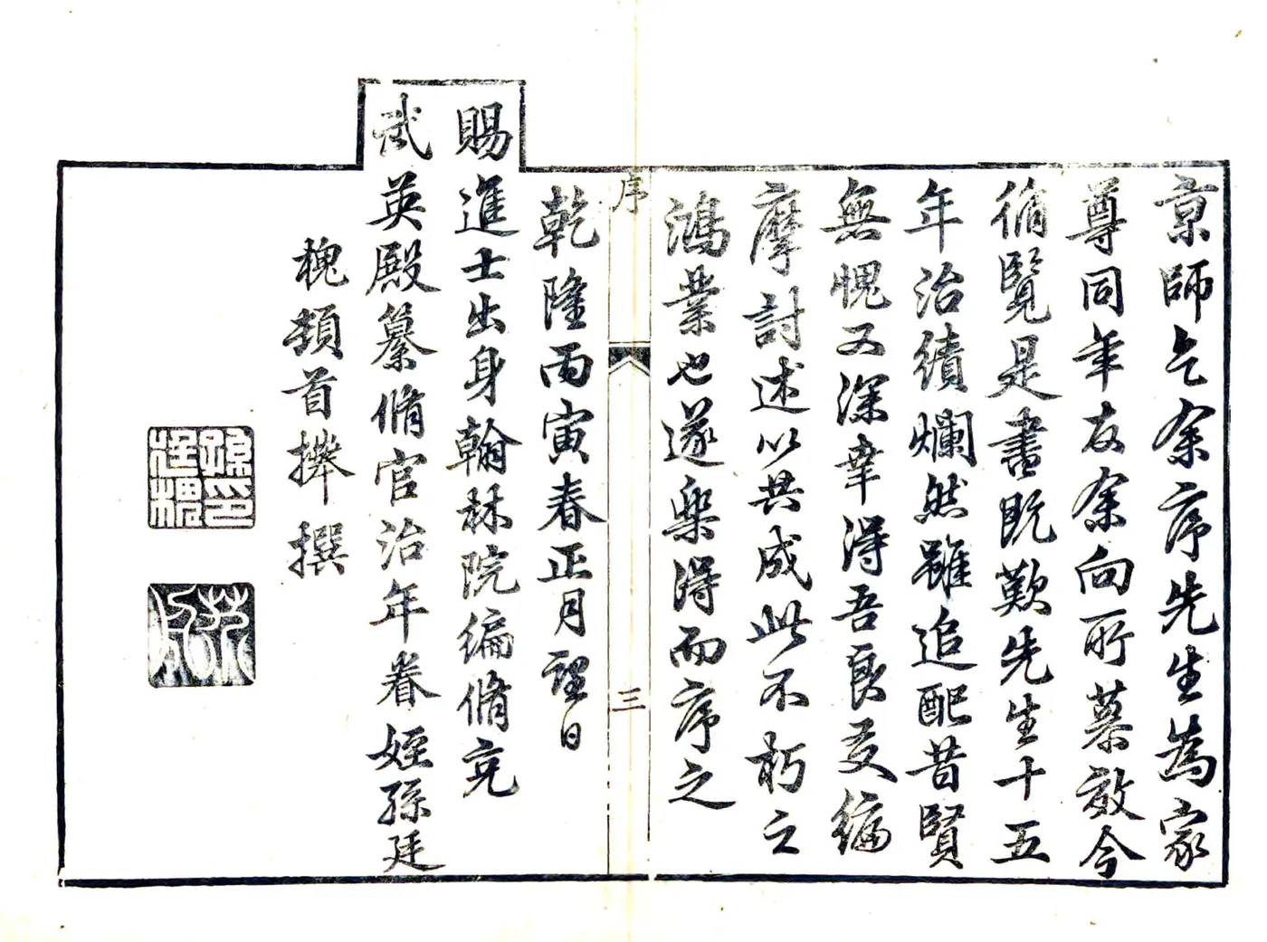 乌程县志（乾隆） 在线预览第5页
