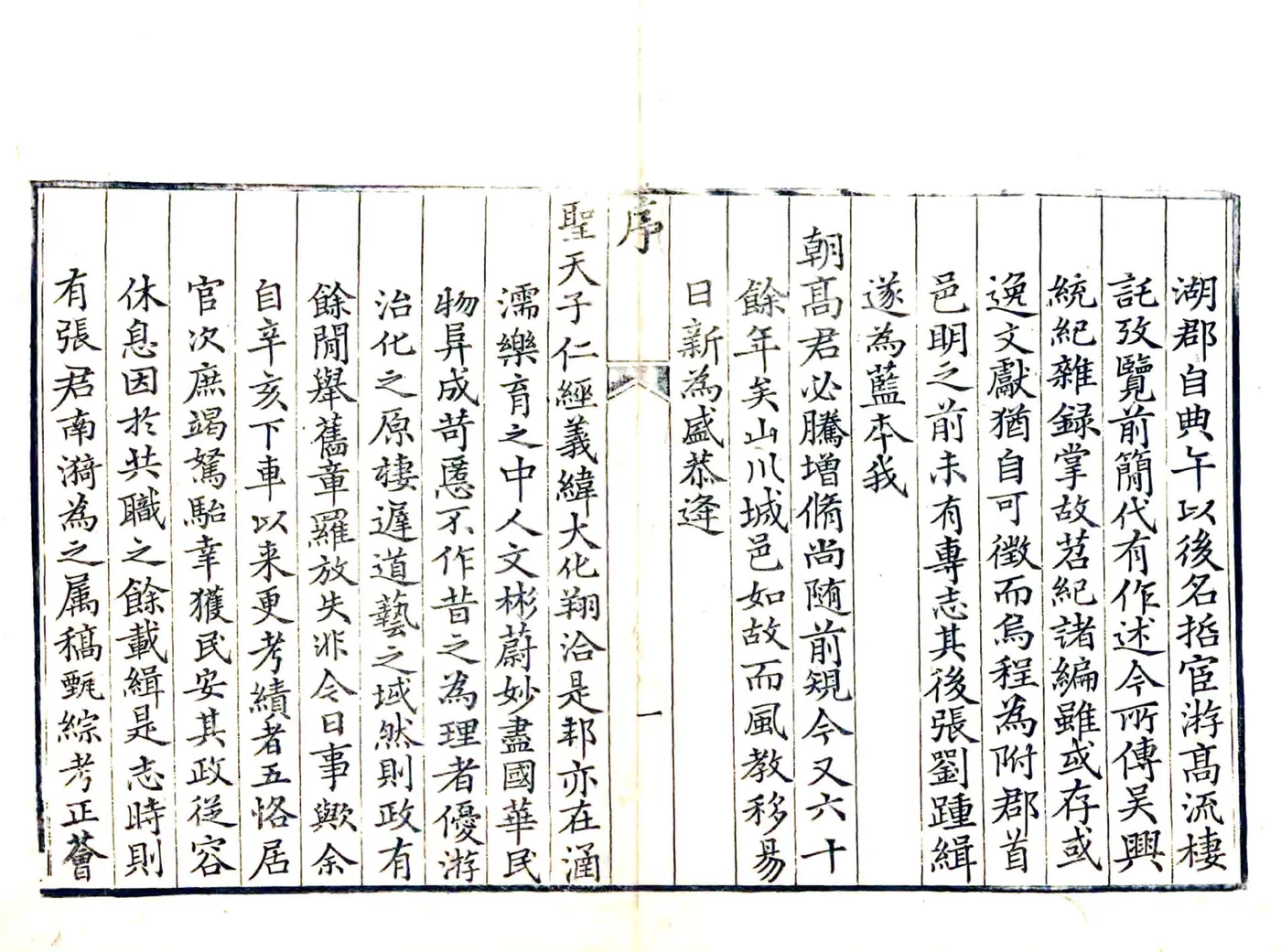 乌程县志（乾隆） 在线预览第6页