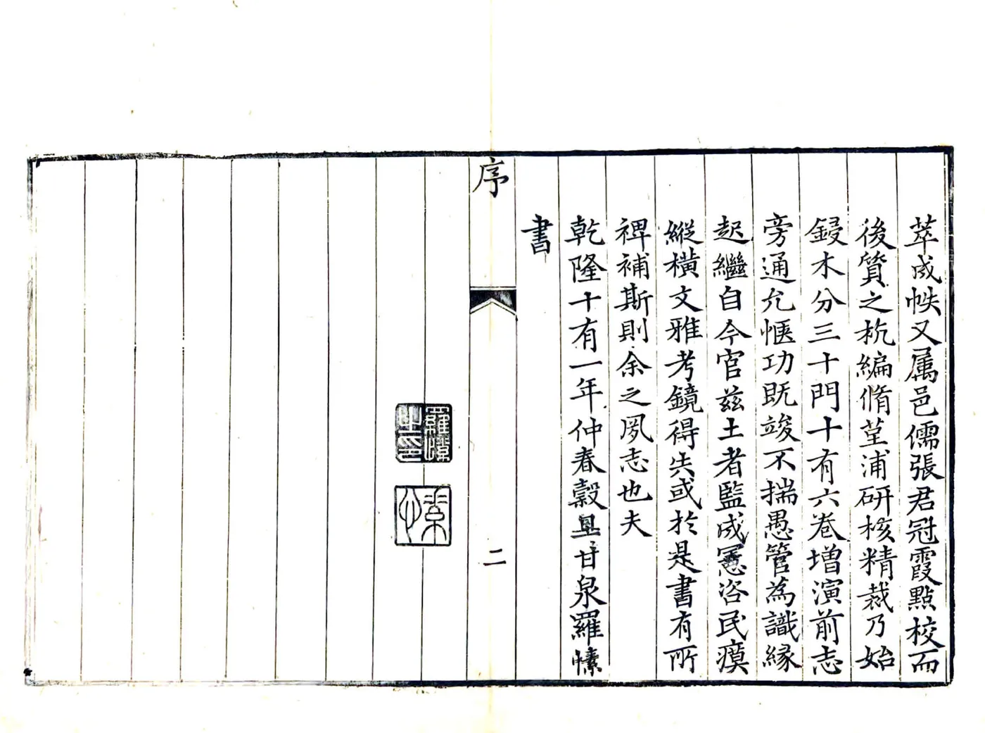 乌程县志（乾隆） 在线预览第7页