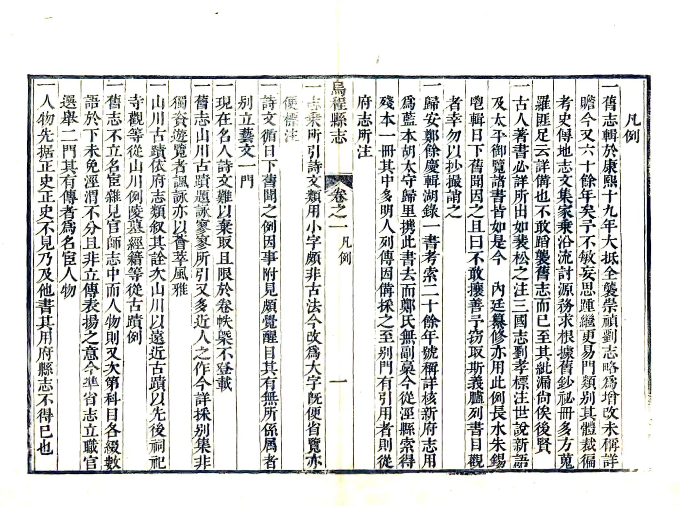 乌程县志（乾隆） 在线预览第8页