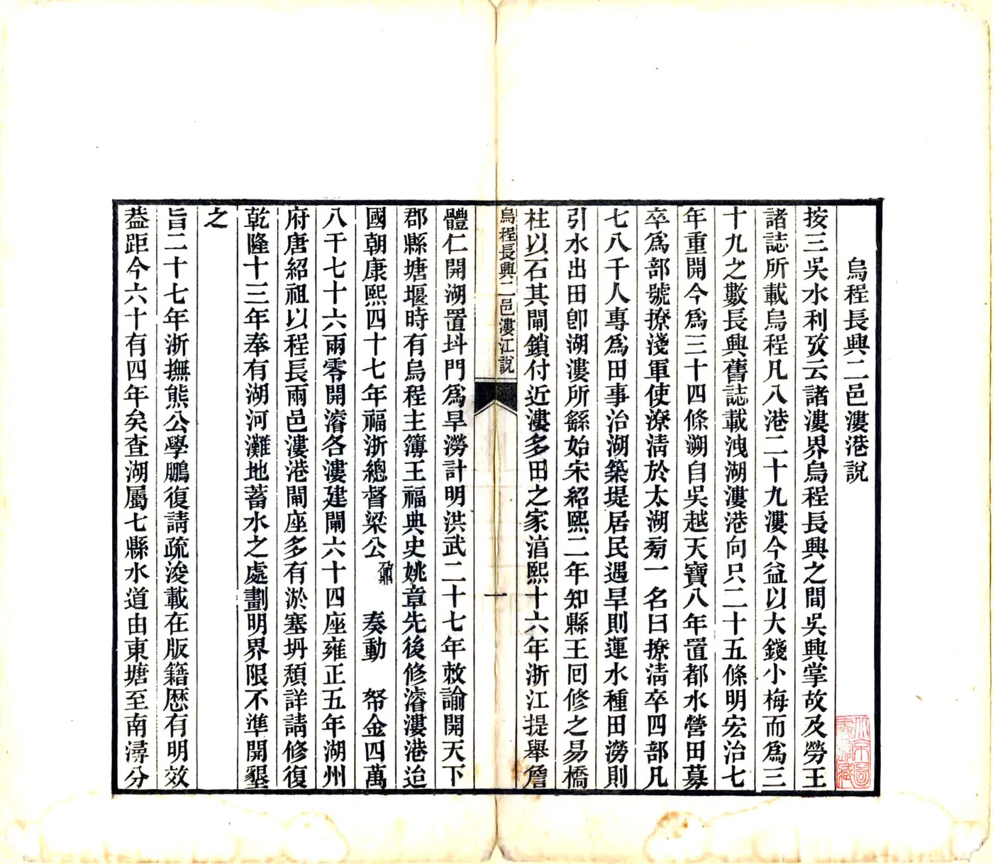 乌程长兴二邑溇港说（光绪） 在线预览第2页