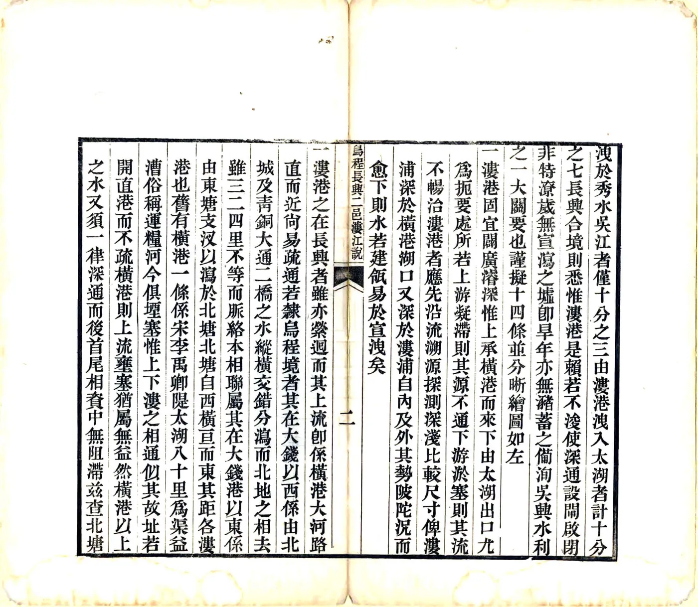乌程长兴二邑溇港说（光绪） 在线预览第3页