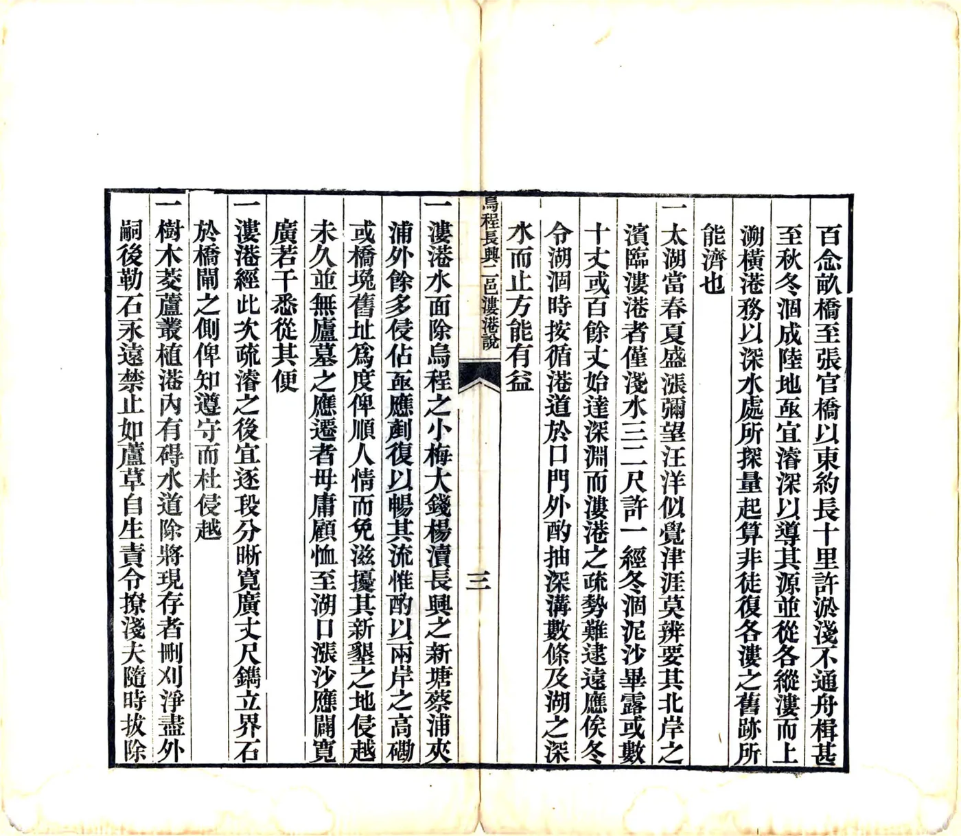 乌程长兴二邑溇港说（光绪） 在线预览第4页