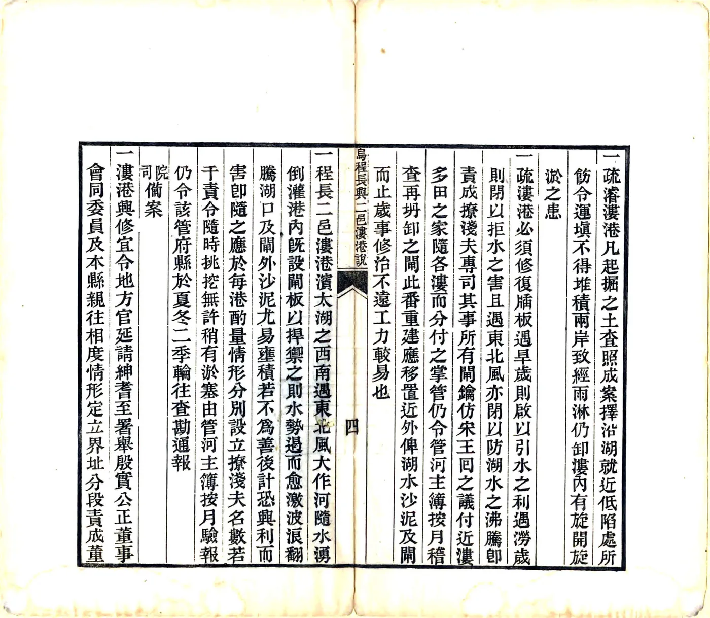乌程长兴二邑溇港说（光绪） 在线预览第5页