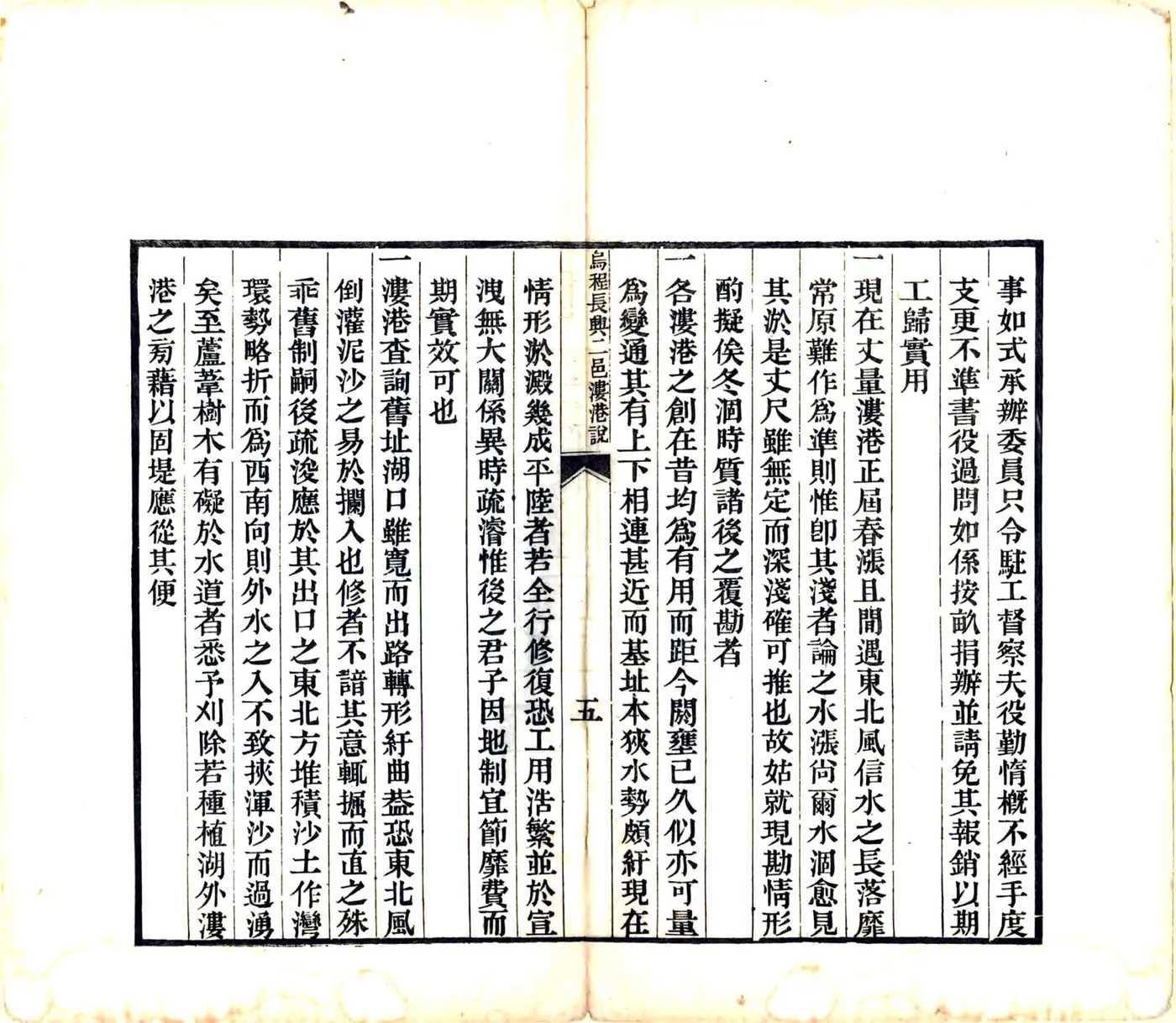 乌程长兴二邑溇港说（光绪） 在线预览第6页