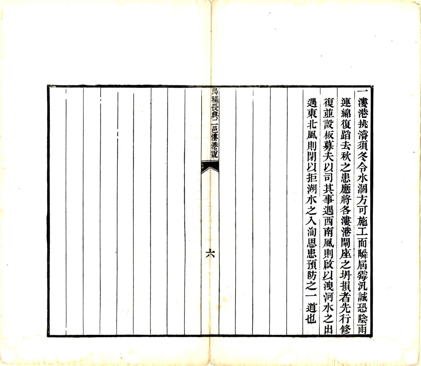 乌程长兴二邑溇港说（光绪） 在线预览第7页