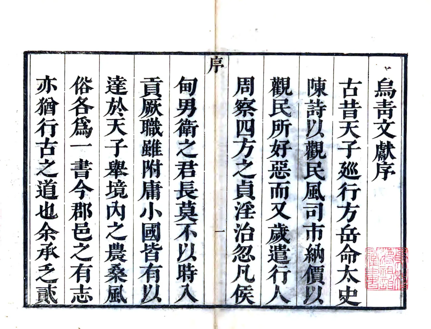 乌青文献(康熙) 在线预览第2页