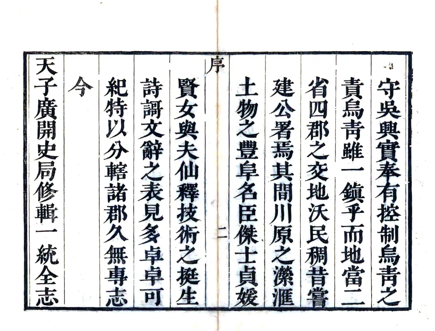 乌青文献(康熙) 在线预览第3页