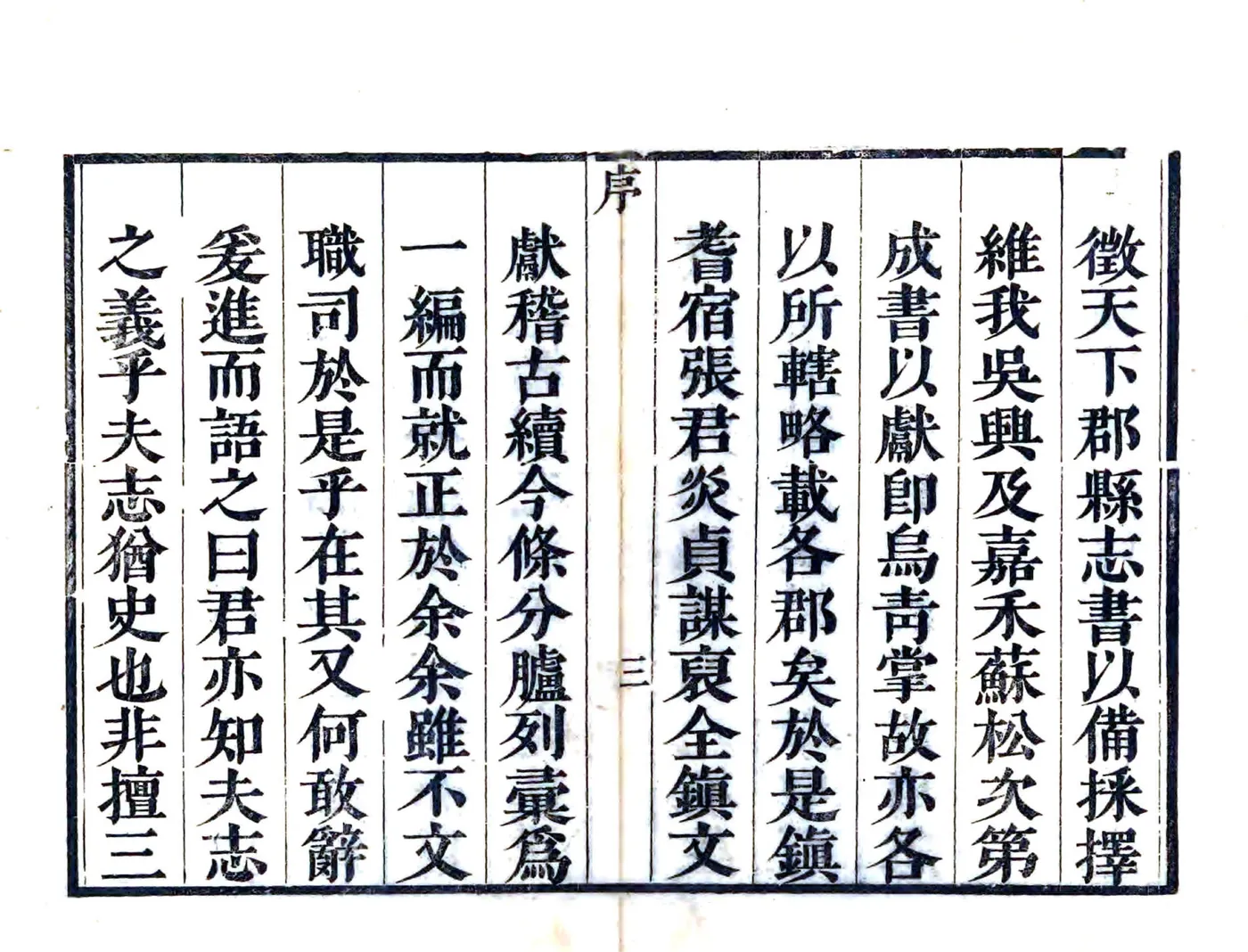 乌青文献(康熙) 在线预览第4页