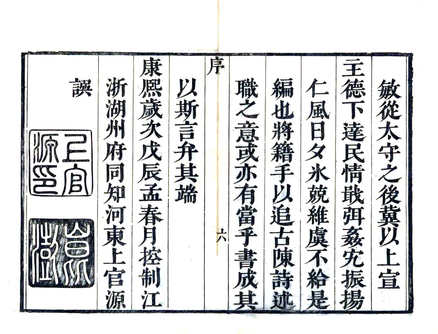 乌青文献(康熙) 在线预览第7页