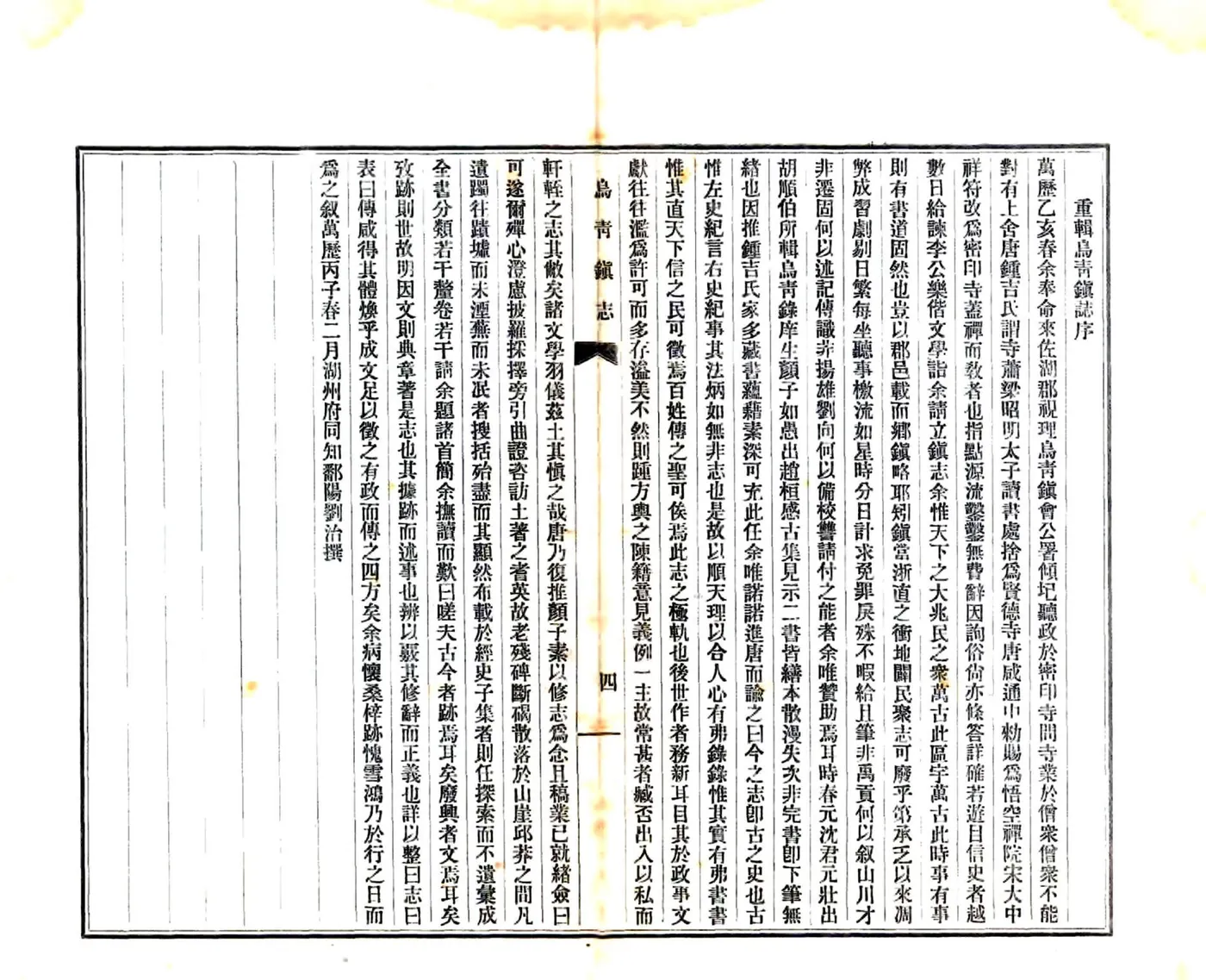 乌青镇志（乾隆） 在线预览第5页
