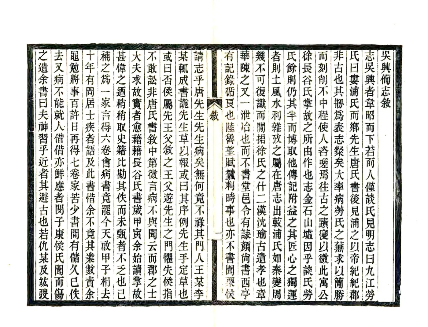 吴兴备志（天启） 在线预览第3页