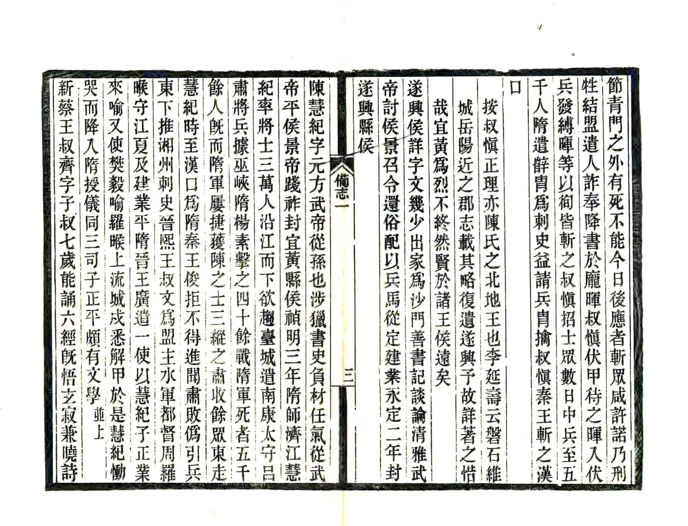 吴兴备志（天启） 在线预览第7页