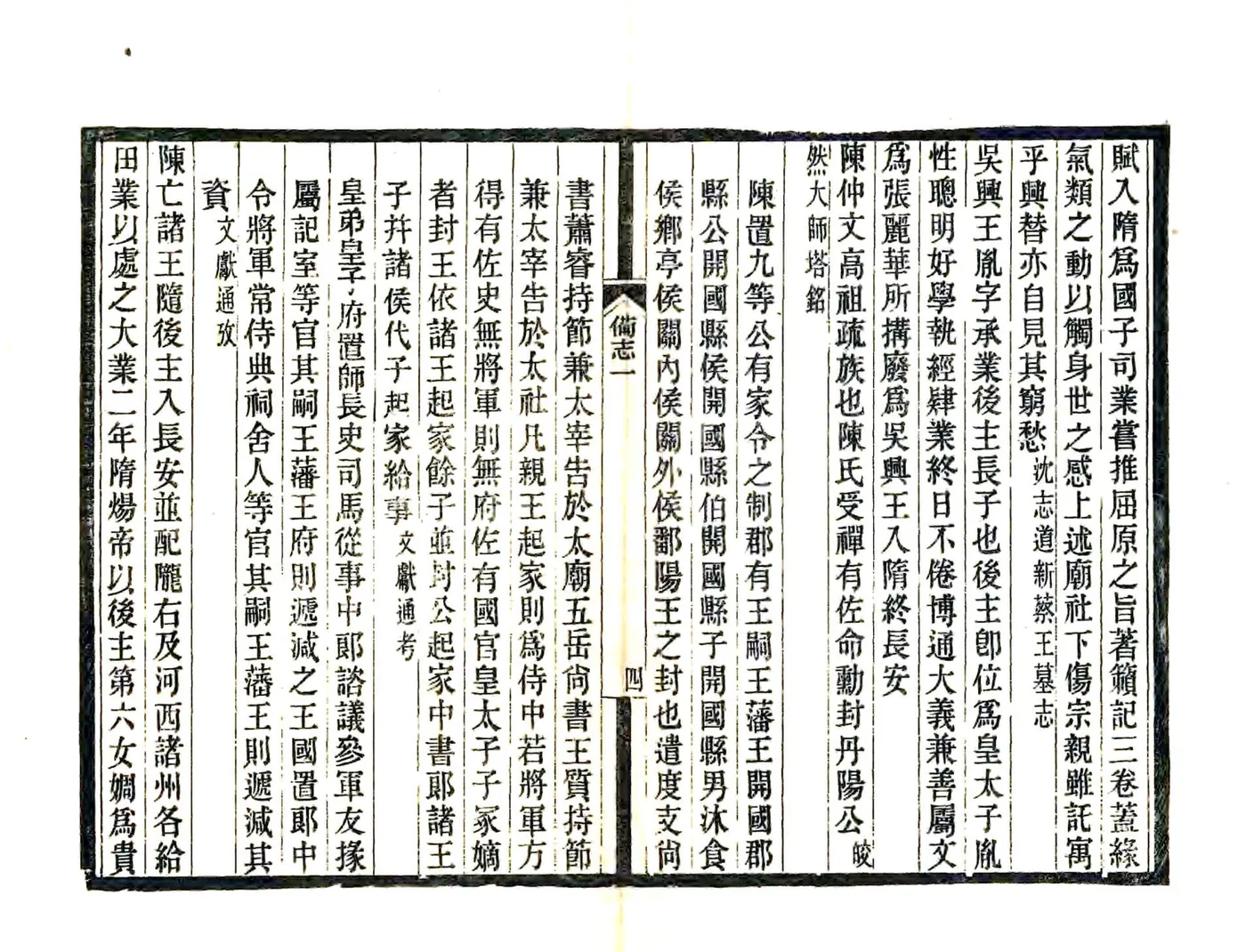 吴兴备志（天启） 在线预览第8页