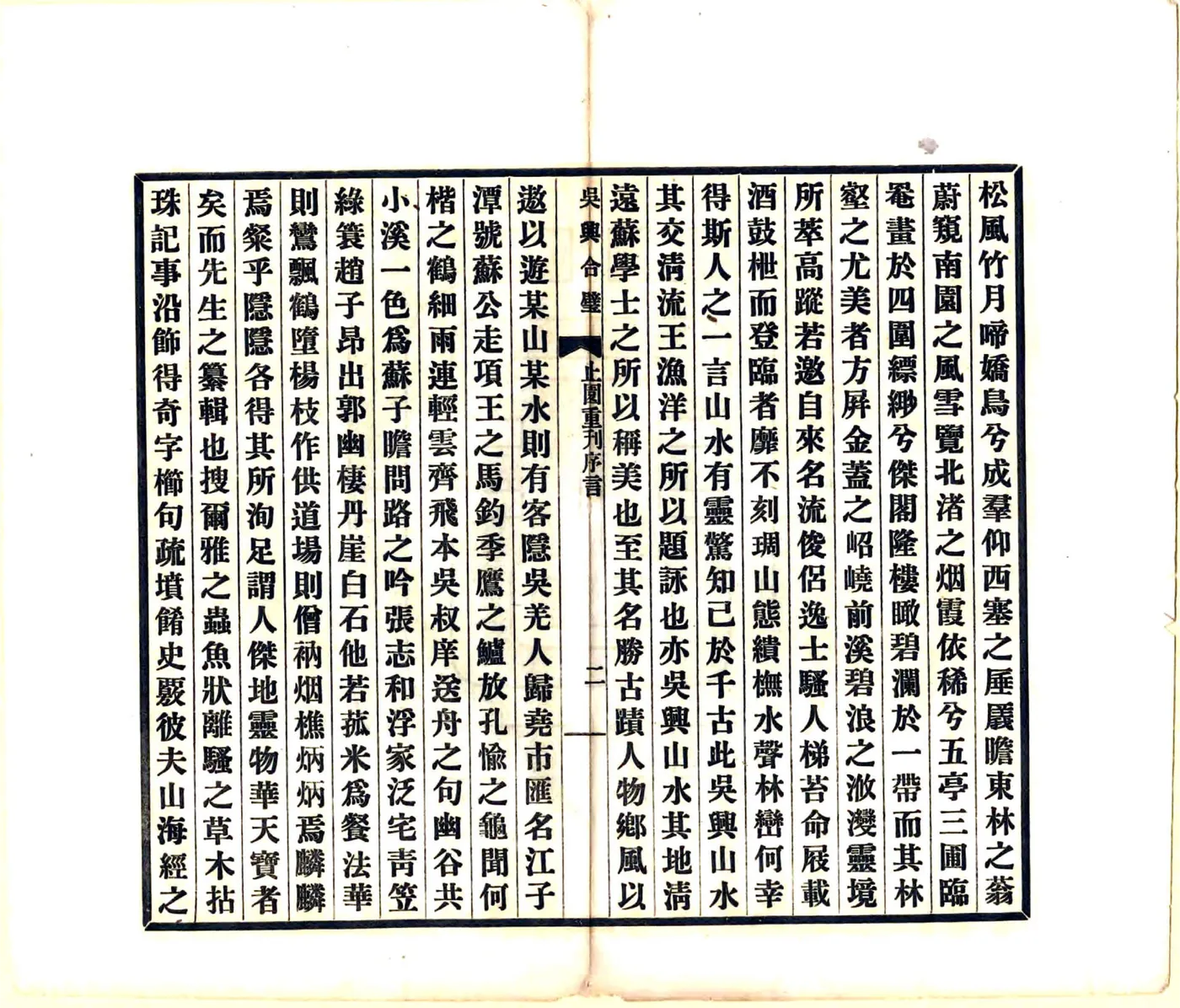 吴兴合璧（乾隆 民国铅印本） 在线预览第3页