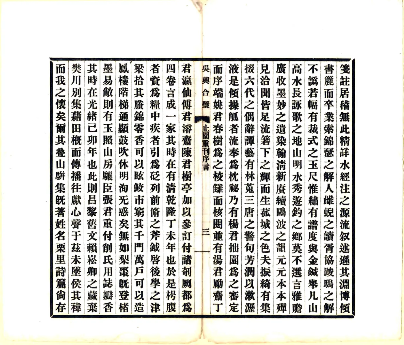 吴兴合璧（乾隆 民国铅印本） 在线预览第4页