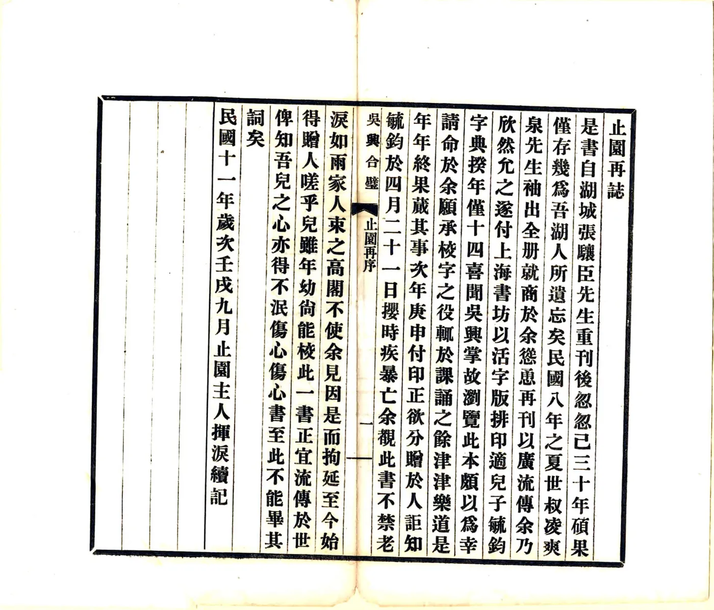 吴兴合璧（乾隆 民国铅印本） 在线预览第7页