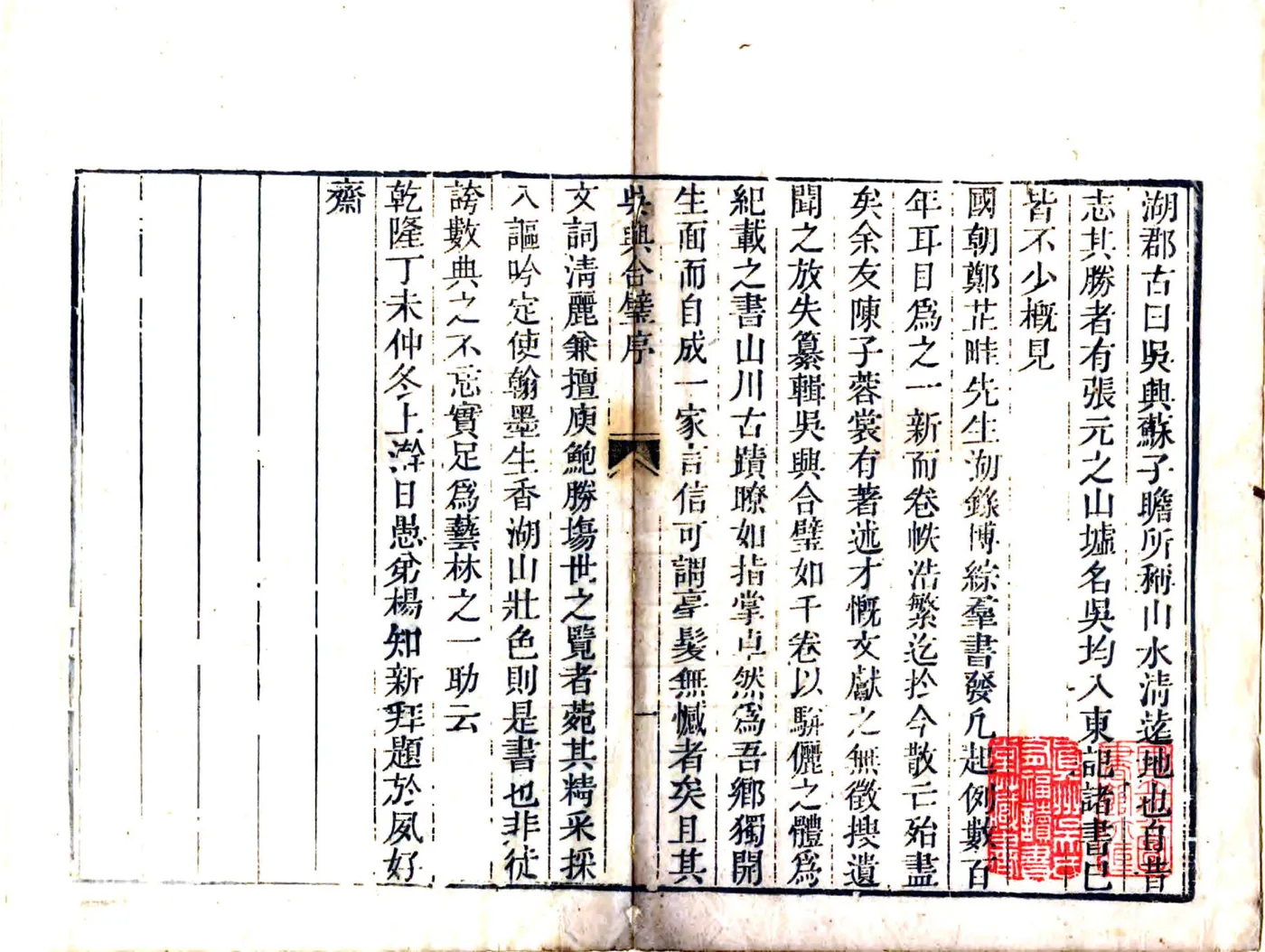 吴兴合璧（乾隆） 在线预览第3页