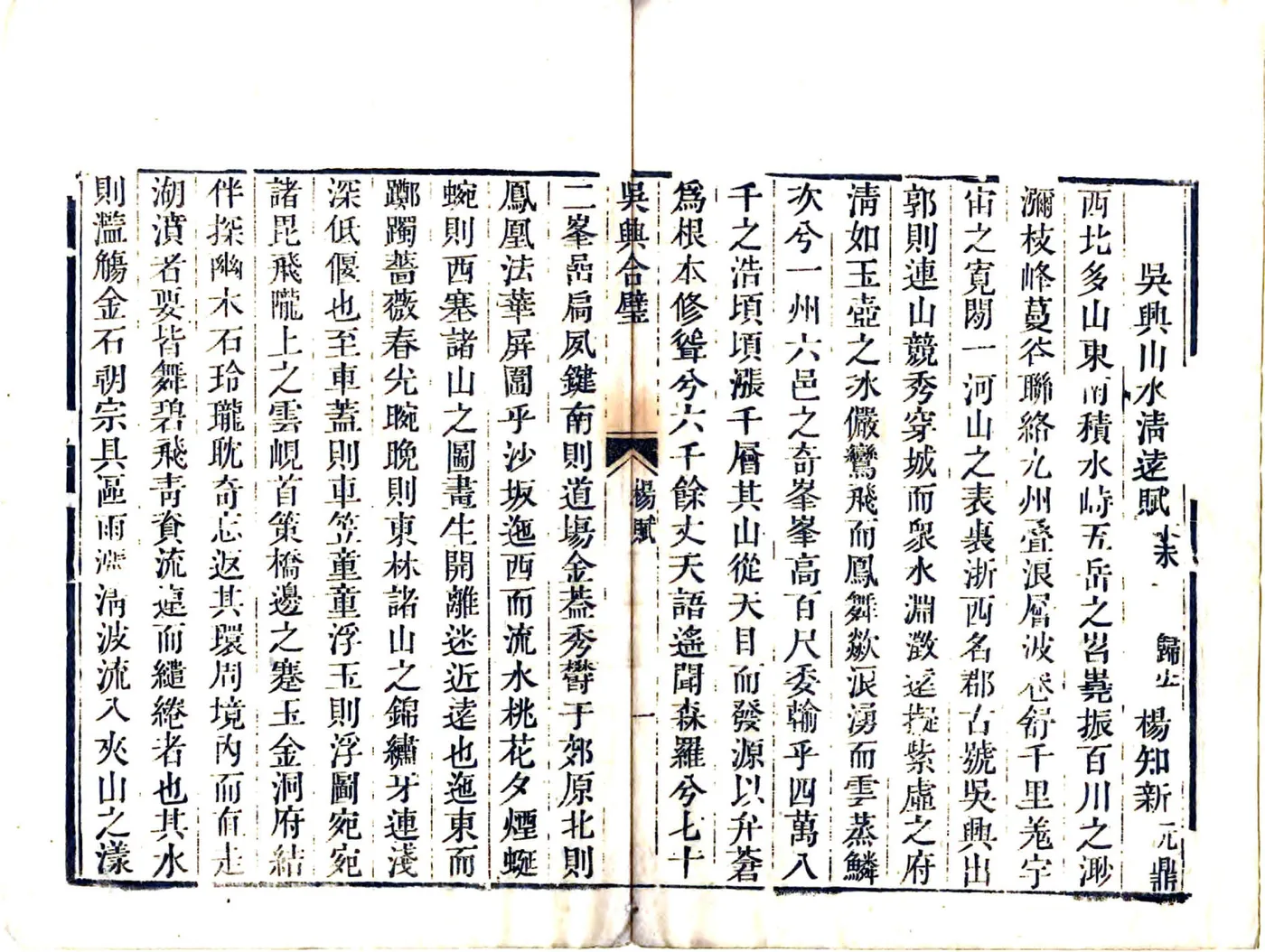 吴兴合璧（乾隆） 在线预览第4页