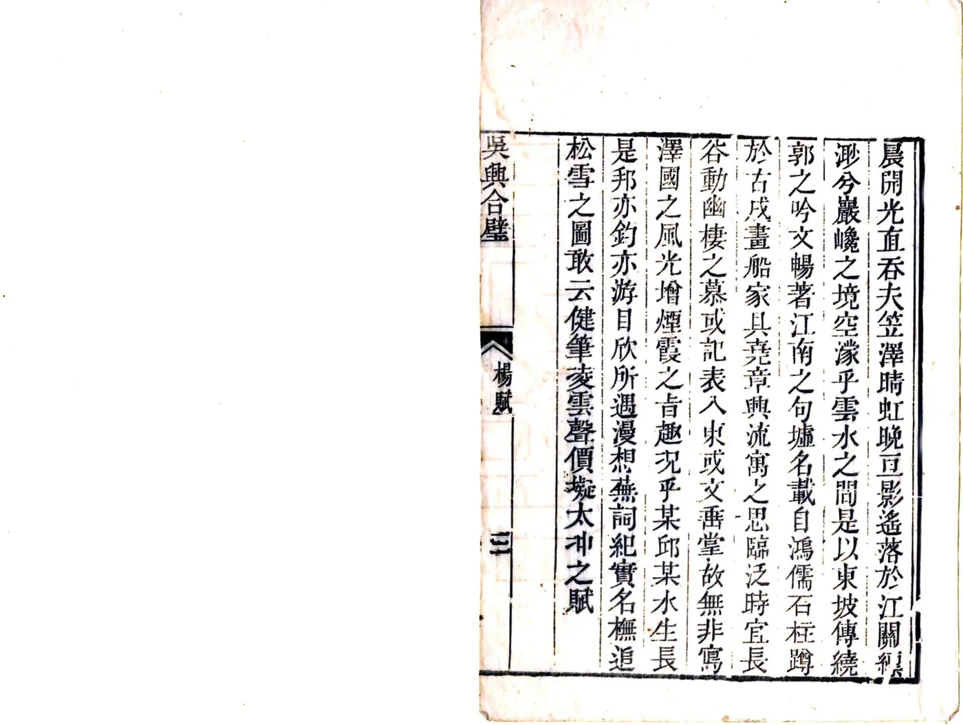 吴兴合璧（乾隆） 在线预览第6页