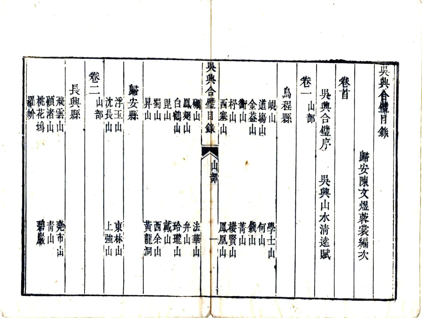 吴兴合璧（乾隆） 在线预览第7页