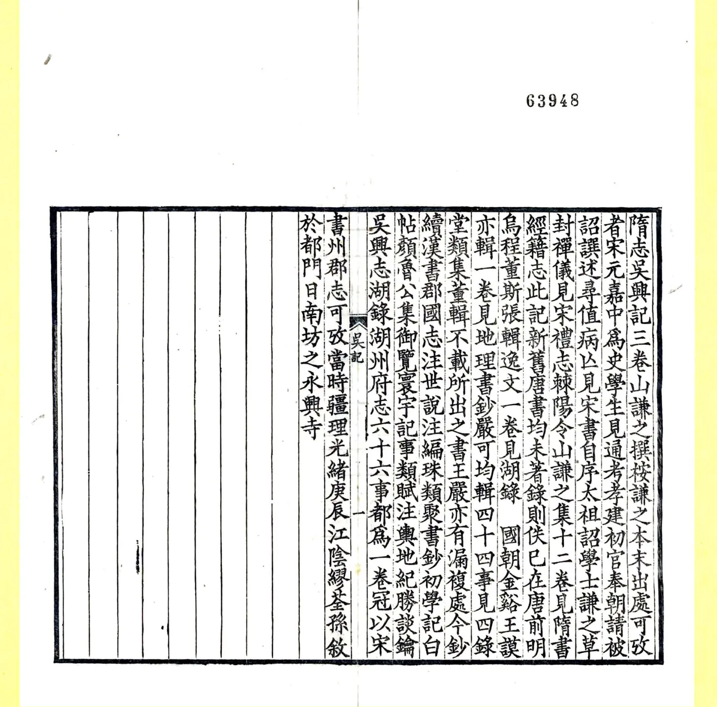 吴兴记（刘宋 光绪刻本） 在线预览第3页