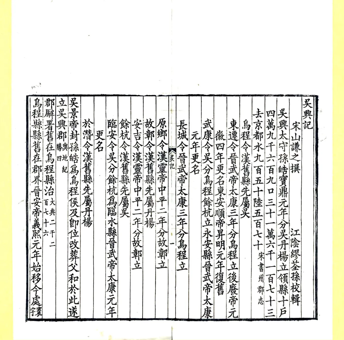吴兴记（刘宋 光绪刻本） 在线预览第4页