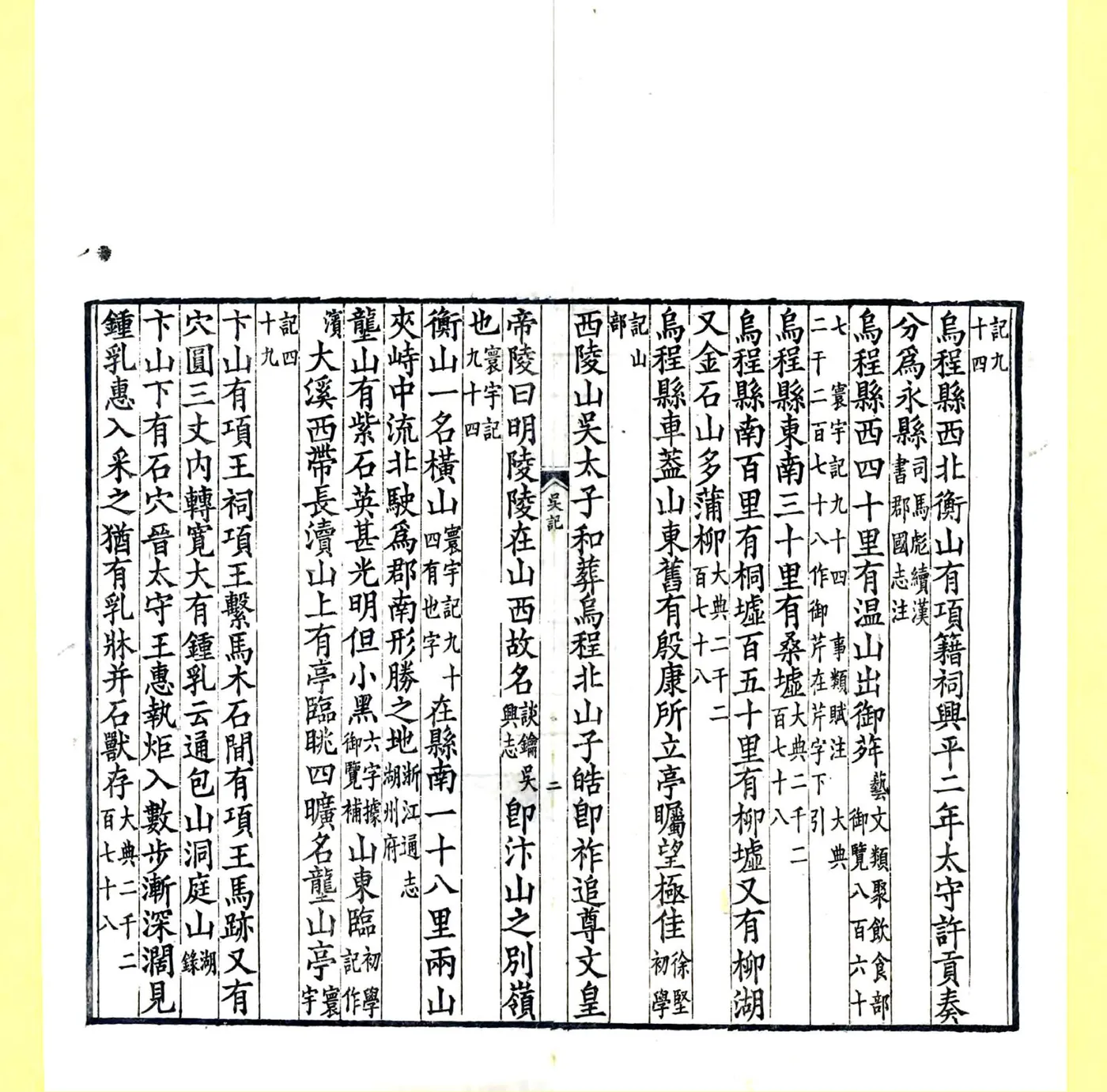 吴兴记（刘宋 光绪刻本） 在线预览第5页