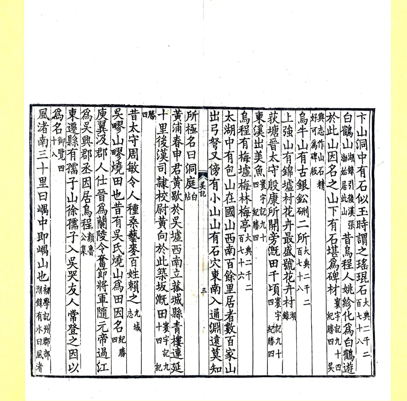 吴兴记（刘宋 光绪刻本） 在线预览第6页