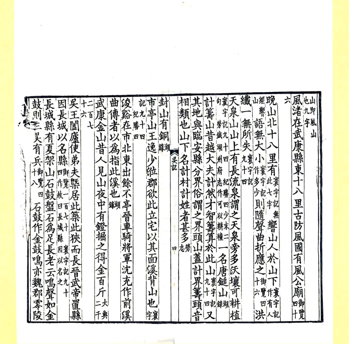 吴兴记（刘宋 光绪刻本） 在线预览第7页