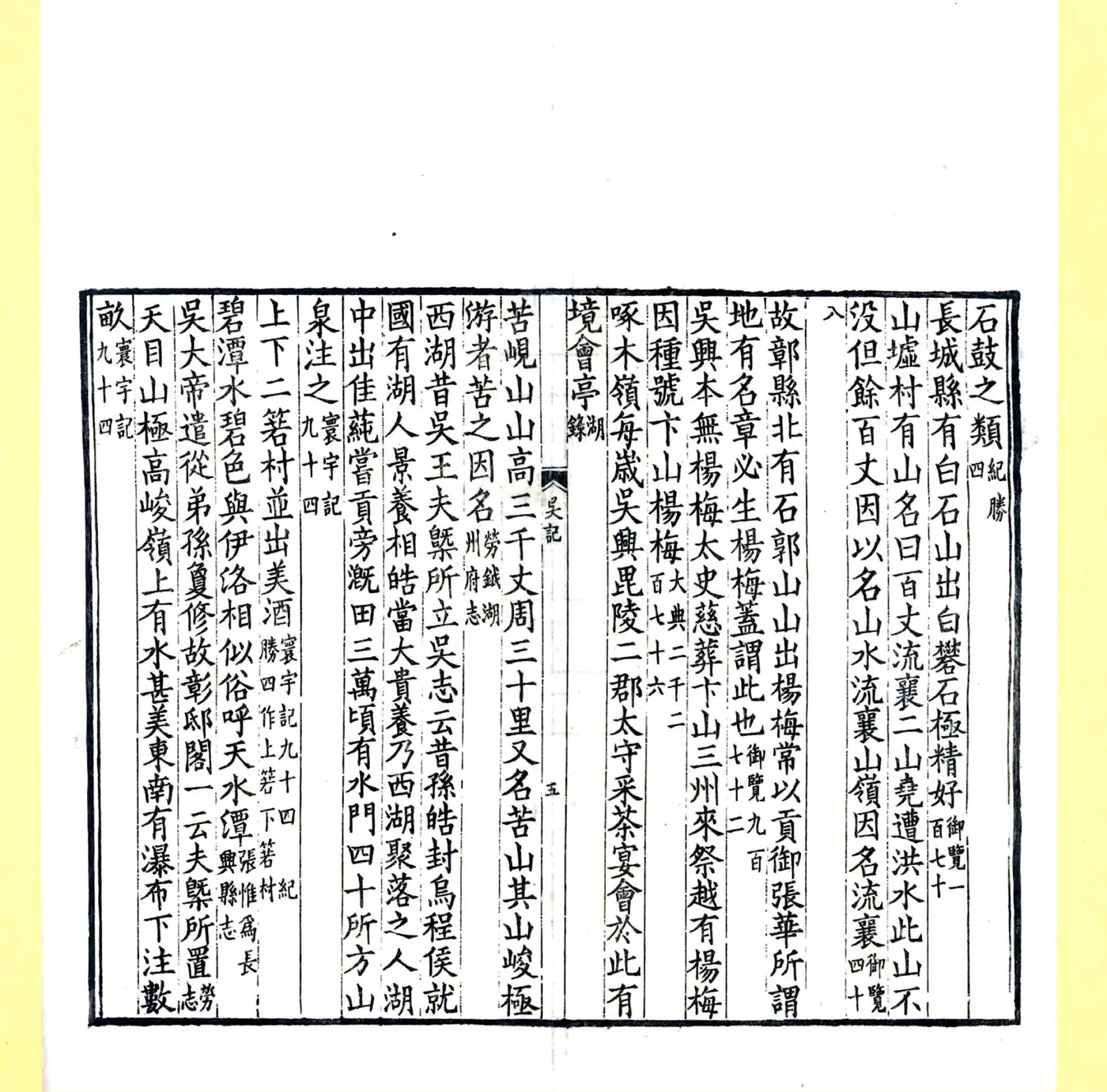 吴兴记（刘宋 光绪刻本） 在线预览第8页